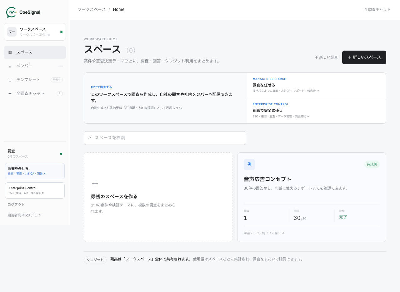 AIインタビューサービスCoeSignalのワークスペース画面